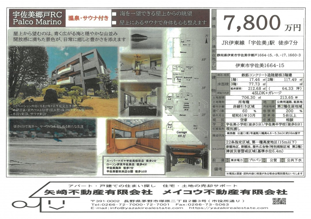 売買 物件、場所 静岡県伊東市宇佐美