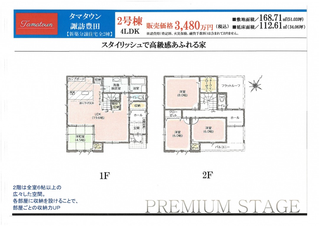 売買 物件、場所 長野県諏訪市豊田小川 物件金額 0円 | 34800000 112.61 ㎡